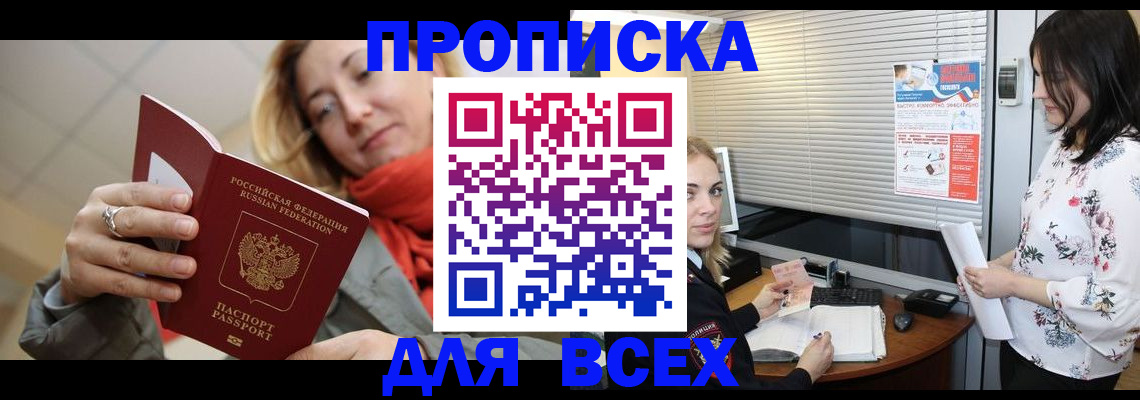 купить прописку в Зеленодольске